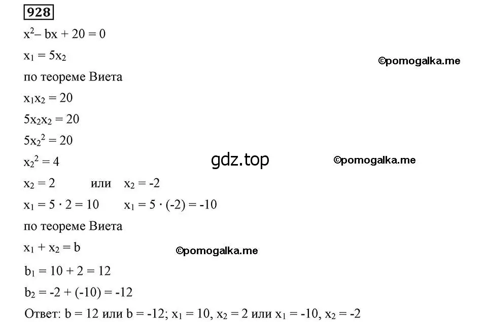 Решение 2. номер 928 (страница 226) гдз по алгебре 8 класс Мерзляк, Полонский, учебник