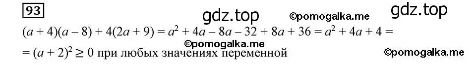 Решение 2. номер 93 (страница 23) гдз по алгебре 8 класс Мерзляк, Полонский, учебник