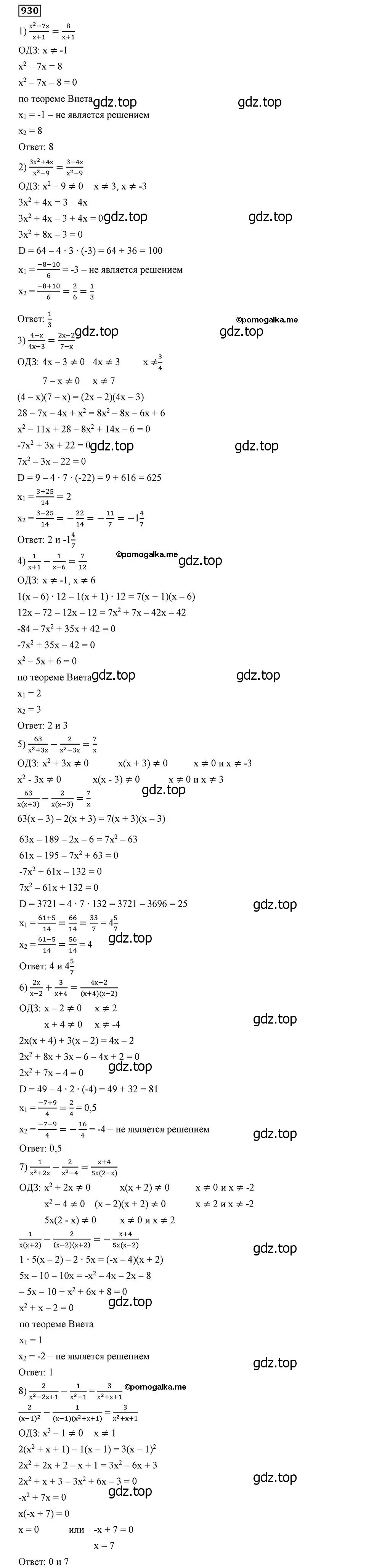 Решение 2. номер 930 (страница 227) гдз по алгебре 8 класс Мерзляк, Полонский, учебник