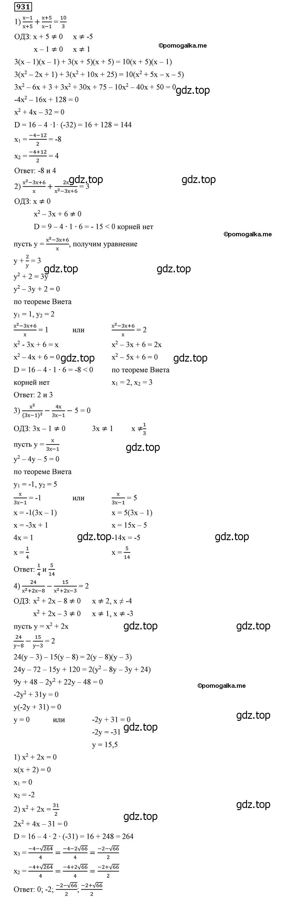 Решение 2. номер 931 (страница 227) гдз по алгебре 8 класс Мерзляк, Полонский, учебник