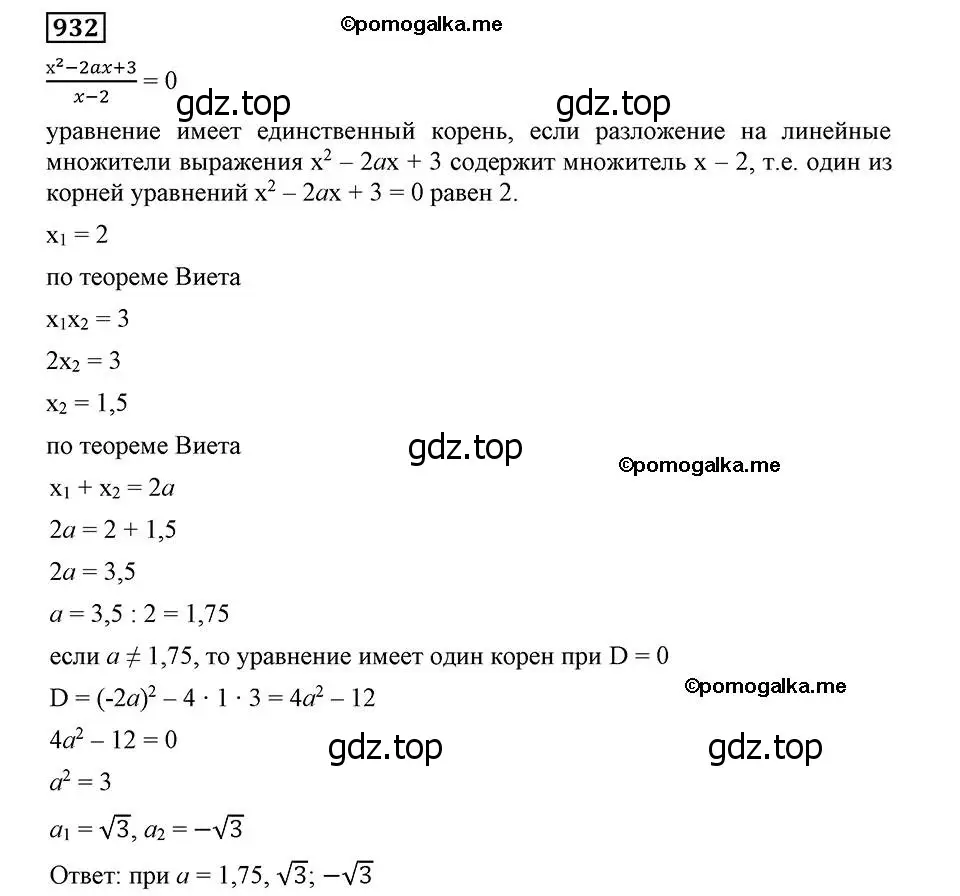 Решение 2. номер 932 (страница 227) гдз по алгебре 8 класс Мерзляк, Полонский, учебник