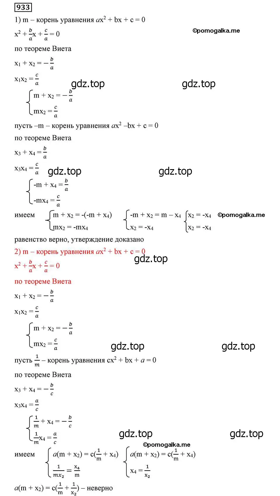 Решение 2. номер 933 (страница 227) гдз по алгебре 8 класс Мерзляк, Полонский, учебник