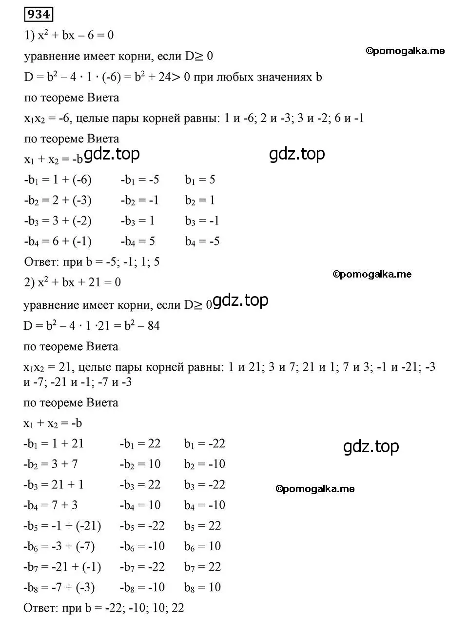 Решение 2. номер 934 (страница 227) гдз по алгебре 8 класс Мерзляк, Полонский, учебник