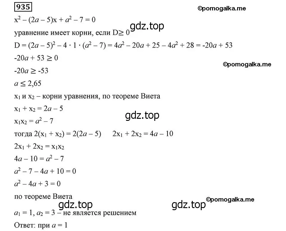Решение 2. номер 935 (страница 227) гдз по алгебре 8 класс Мерзляк, Полонский, учебник