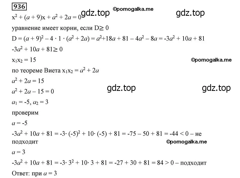 Решение 2. номер 936 (страница 227) гдз по алгебре 8 класс Мерзляк, Полонский, учебник