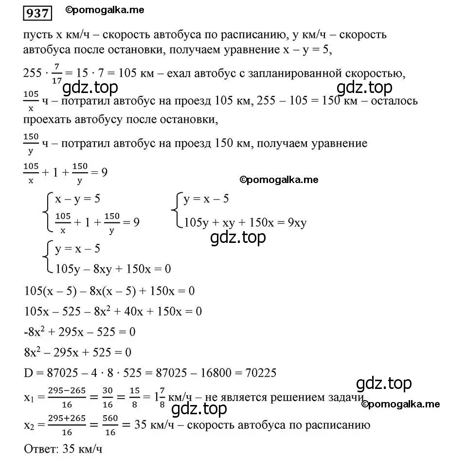 Решение 2. номер 937 (страница 227) гдз по алгебре 8 класс Мерзляк, Полонский, учебник