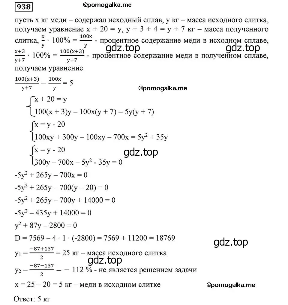 Решение 2. номер 938 (страница 227) гдз по алгебре 8 класс Мерзляк, Полонский, учебник