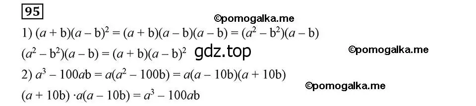 Решение 2. номер 95 (страница 24) гдз по алгебре 8 класс Мерзляк, Полонский, учебник
