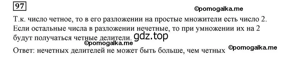 Решение 2. номер 97 (страница 24) гдз по алгебре 8 класс Мерзляк, Полонский, учебник