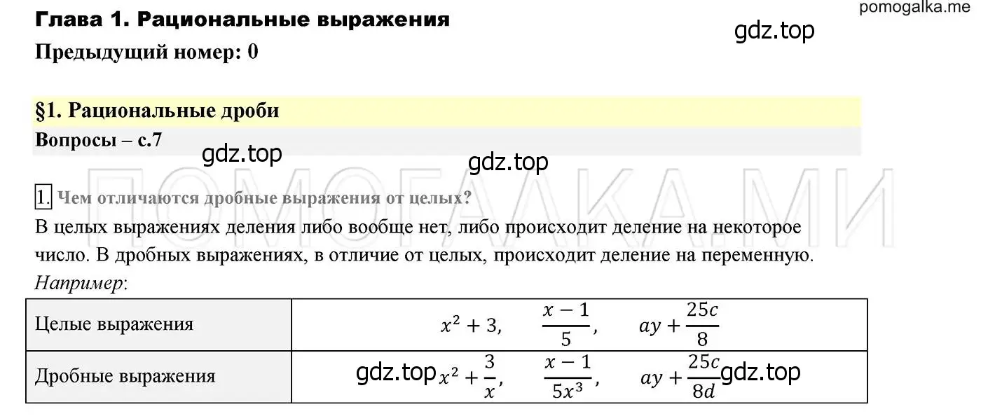 Решение 2. номер 1 (страница 7) гдз по алгебре 8 класс Мерзляк, Полонский, учебник