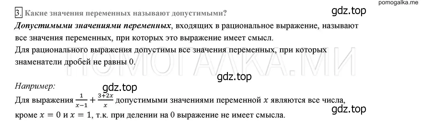 Решение 2. номер 3 (страница 7) гдз по алгебре 8 класс Мерзляк, Полонский, учебник