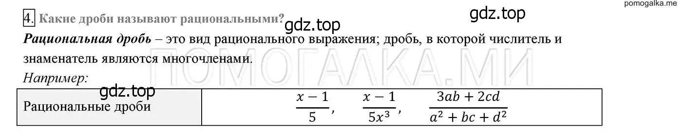 Решение 2. номер 4 (страница 7) гдз по алгебре 8 класс Мерзляк, Полонский, учебник