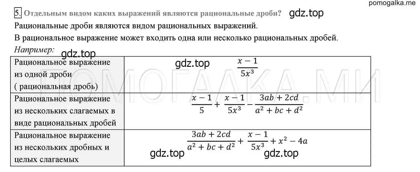 Решение 2. номер 5 (страница 7) гдз по алгебре 8 класс Мерзляк, Полонский, учебник