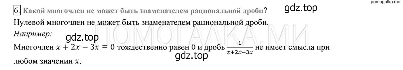 Решение 2. номер 6 (страница 7) гдз по алгебре 8 класс Мерзляк, Полонский, учебник