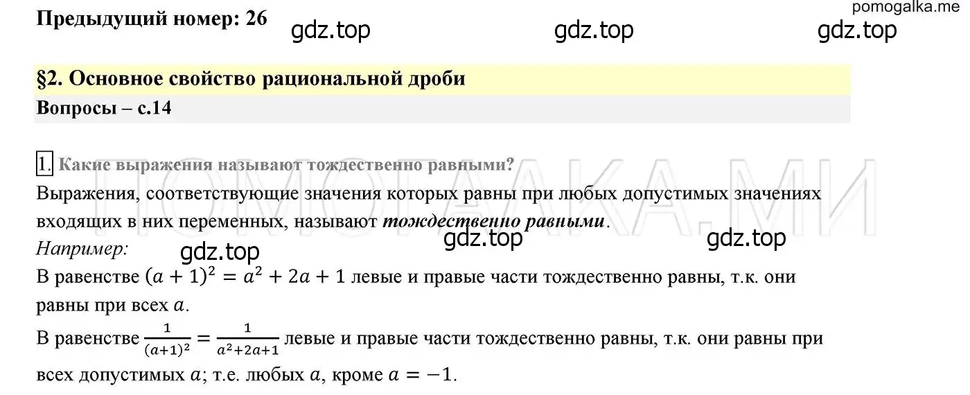 Решение 2. номер 1 (страница 14) гдз по алгебре 8 класс Мерзляк, Полонский, учебник