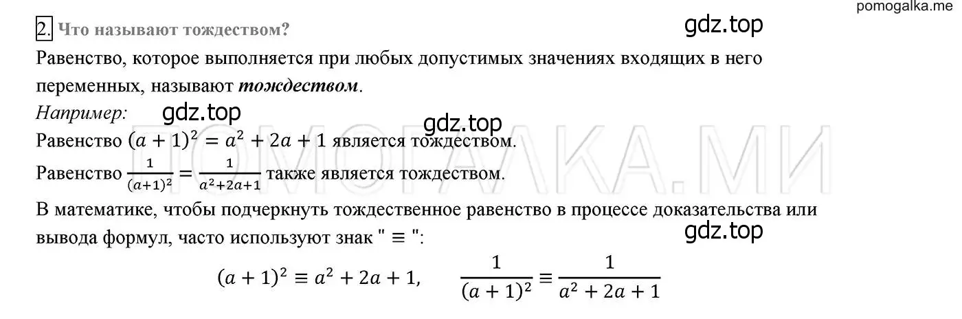 Решение 2. номер 2 (страница 14) гдз по алгебре 8 класс Мерзляк, Полонский, учебник