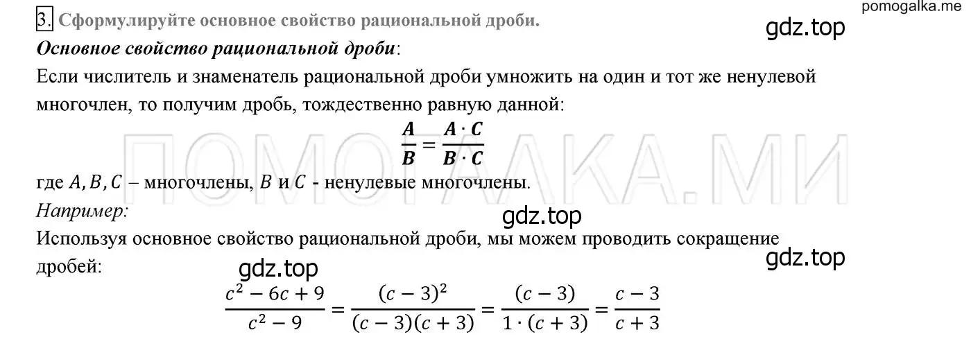 Решение 2. номер 3 (страница 14) гдз по алгебре 8 класс Мерзляк, Полонский, учебник