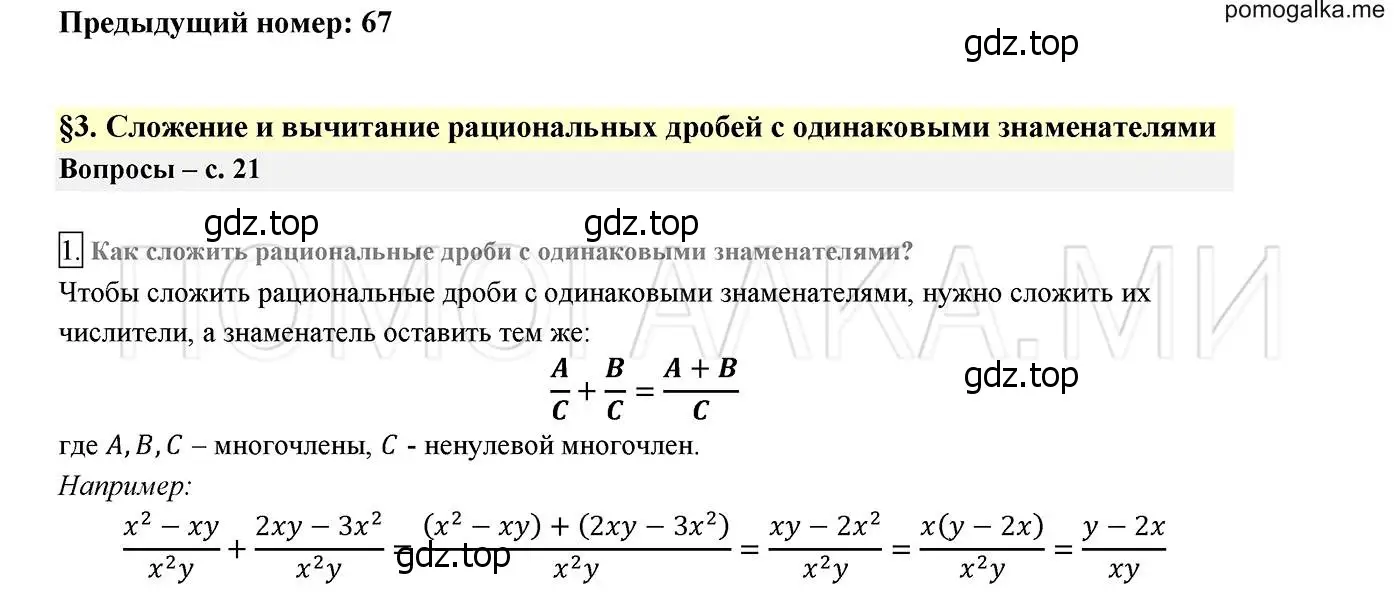 Решение 2. номер 1 (страница 21) гдз по алгебре 8 класс Мерзляк, Полонский, учебник