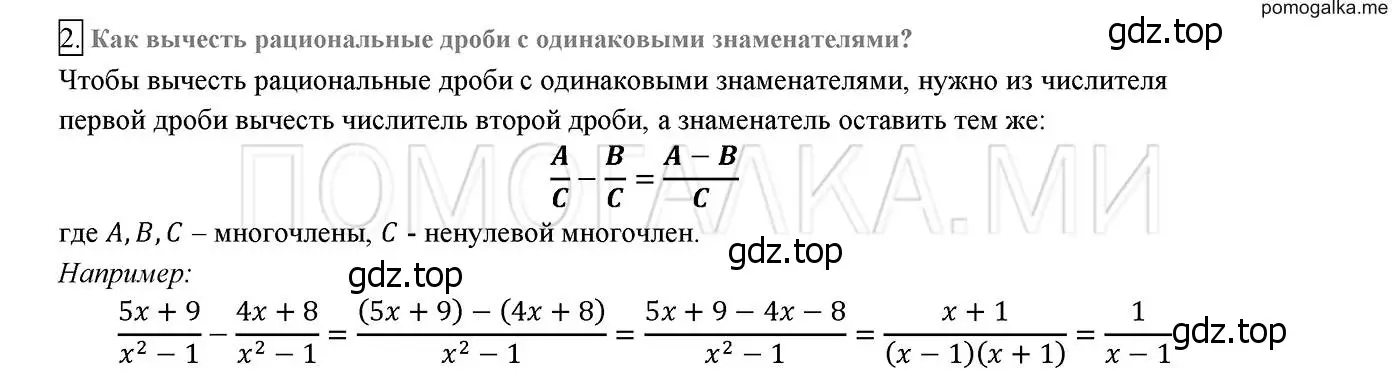 Решение 2. номер 2 (страница 21) гдз по алгебре 8 класс Мерзляк, Полонский, учебник