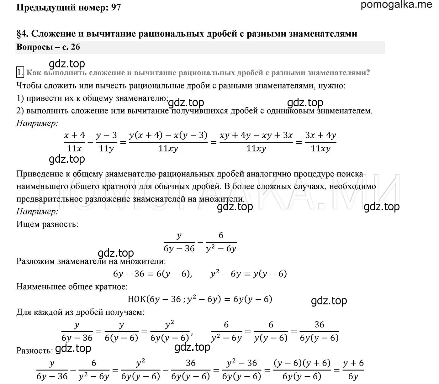 Решение 2. номер 1 (страница 26) гдз по алгебре 8 класс Мерзляк, Полонский, учебник