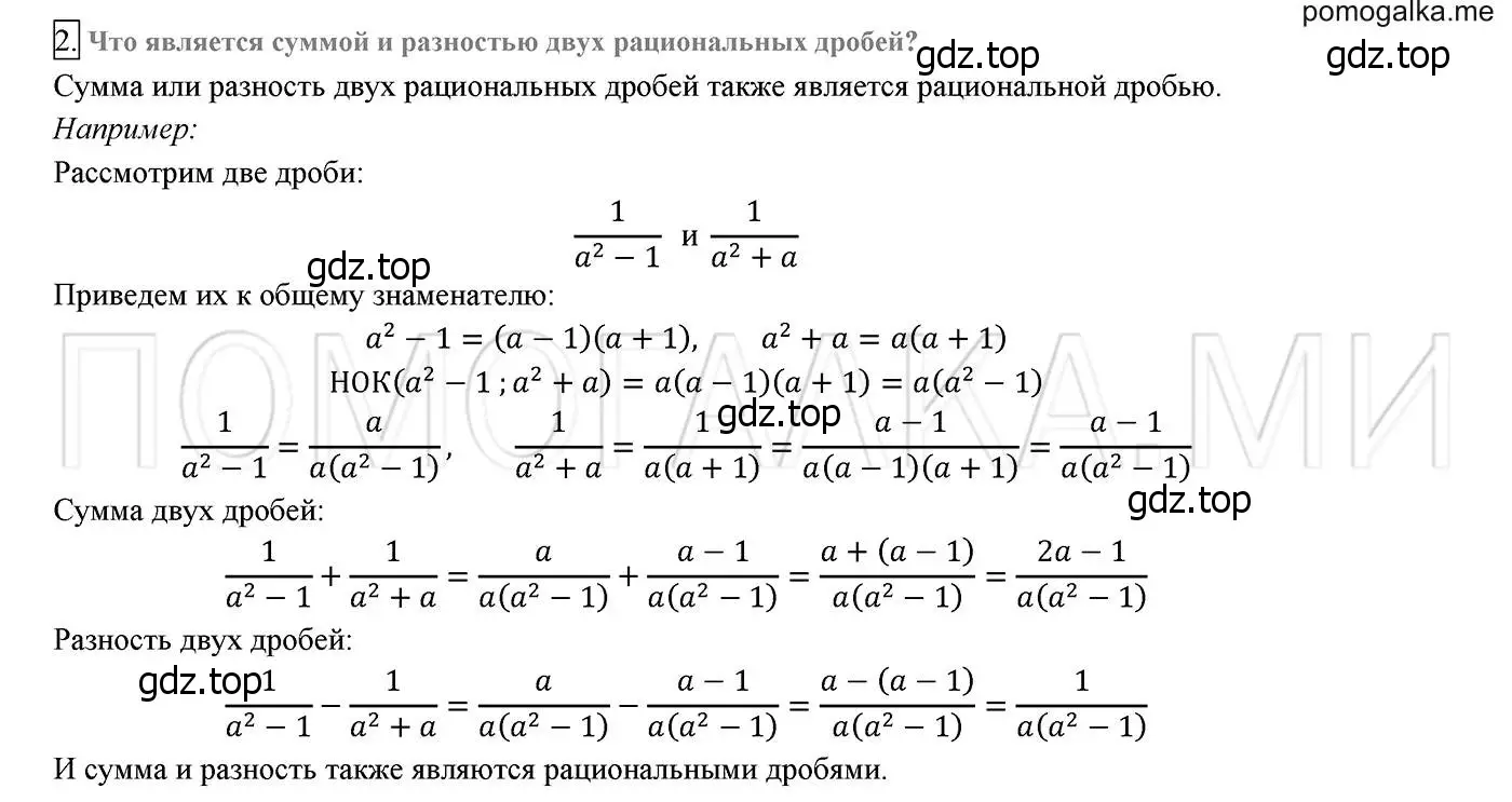 Решение 2. номер 2 (страница 26) гдз по алгебре 8 класс Мерзляк, Полонский, учебник