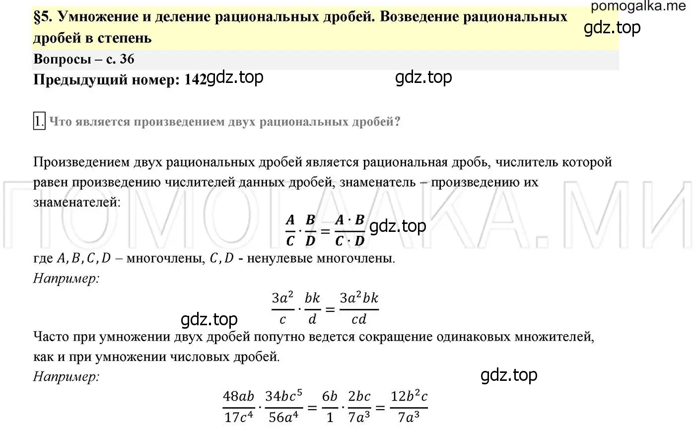 Решение 2. номер 1 (страница 36) гдз по алгебре 8 класс Мерзляк, Полонский, учебник