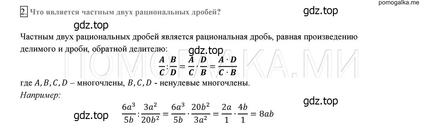 Решение 2. номер 2 (страница 36) гдз по алгебре 8 класс Мерзляк, Полонский, учебник