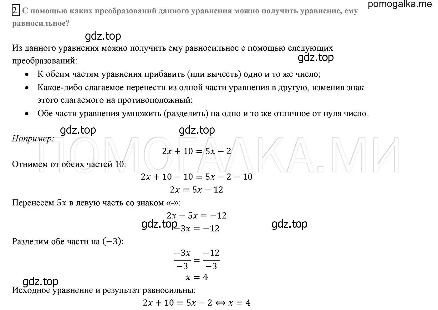 Решение 2. номер 2 (страница 55) гдз по алгебре 8 класс Мерзляк, Полонский, учебник