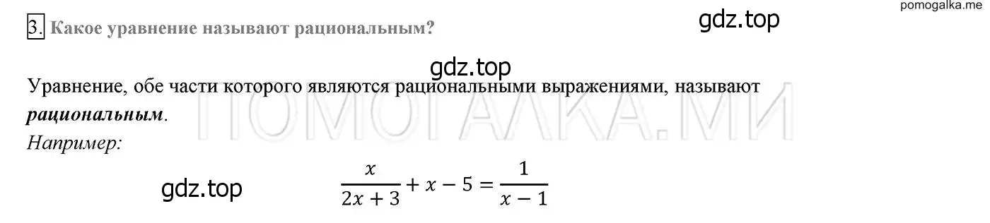 Решение 2. номер 3 (страница 55) гдз по алгебре 8 класс Мерзляк, Полонский, учебник