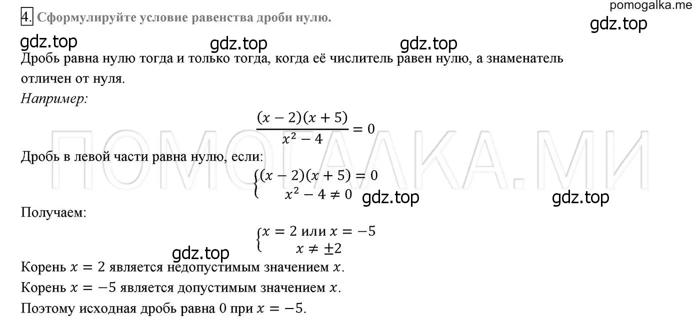 Решение 2. номер 4 (страница 55) гдз по алгебре 8 класс Мерзляк, Полонский, учебник