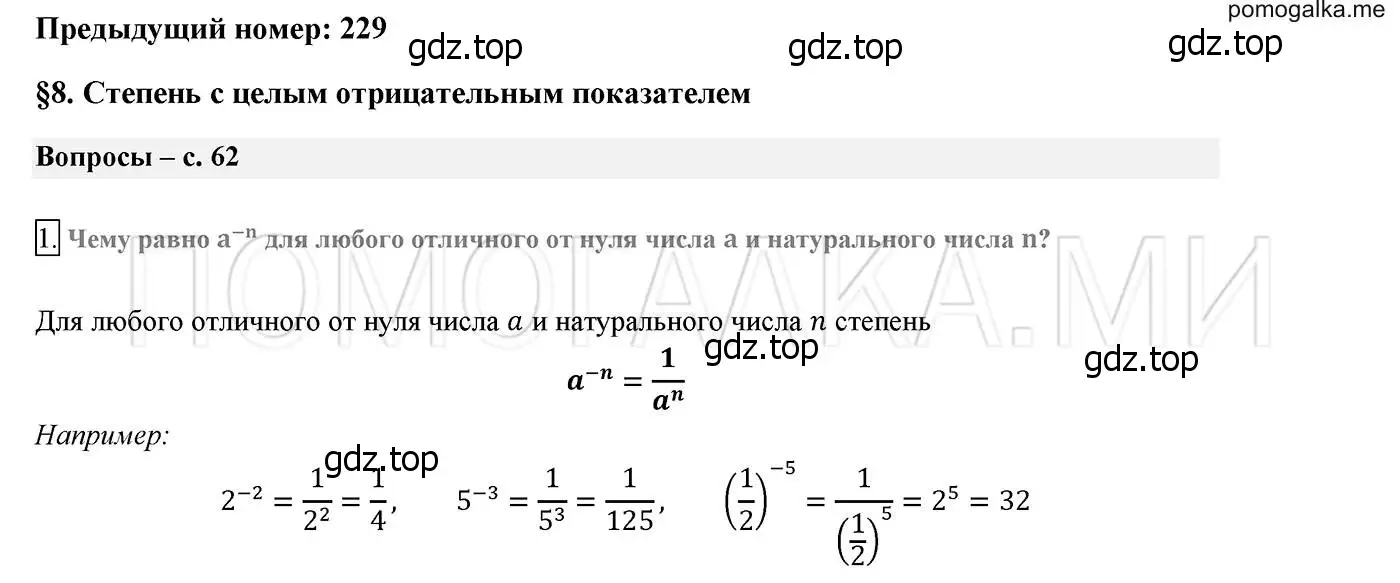 Решение 2. номер 1 (страница 62) гдз по алгебре 8 класс Мерзляк, Полонский, учебник