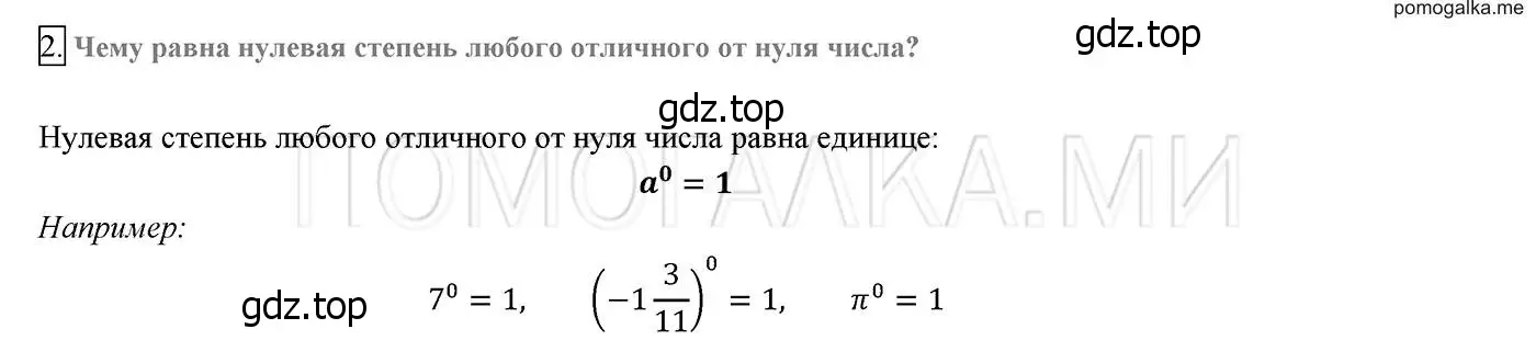 Решение 2. номер 2 (страница 62) гдз по алгебре 8 класс Мерзляк, Полонский, учебник