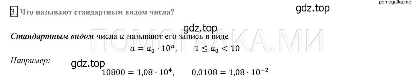 Решение 2. номер 3 (страница 62) гдз по алгебре 8 класс Мерзляк, Полонский, учебник