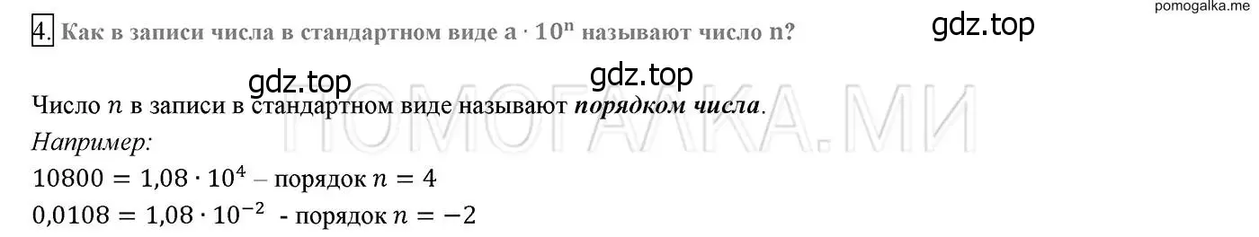 Решение 2. номер 4 (страница 62) гдз по алгебре 8 класс Мерзляк, Полонский, учебник