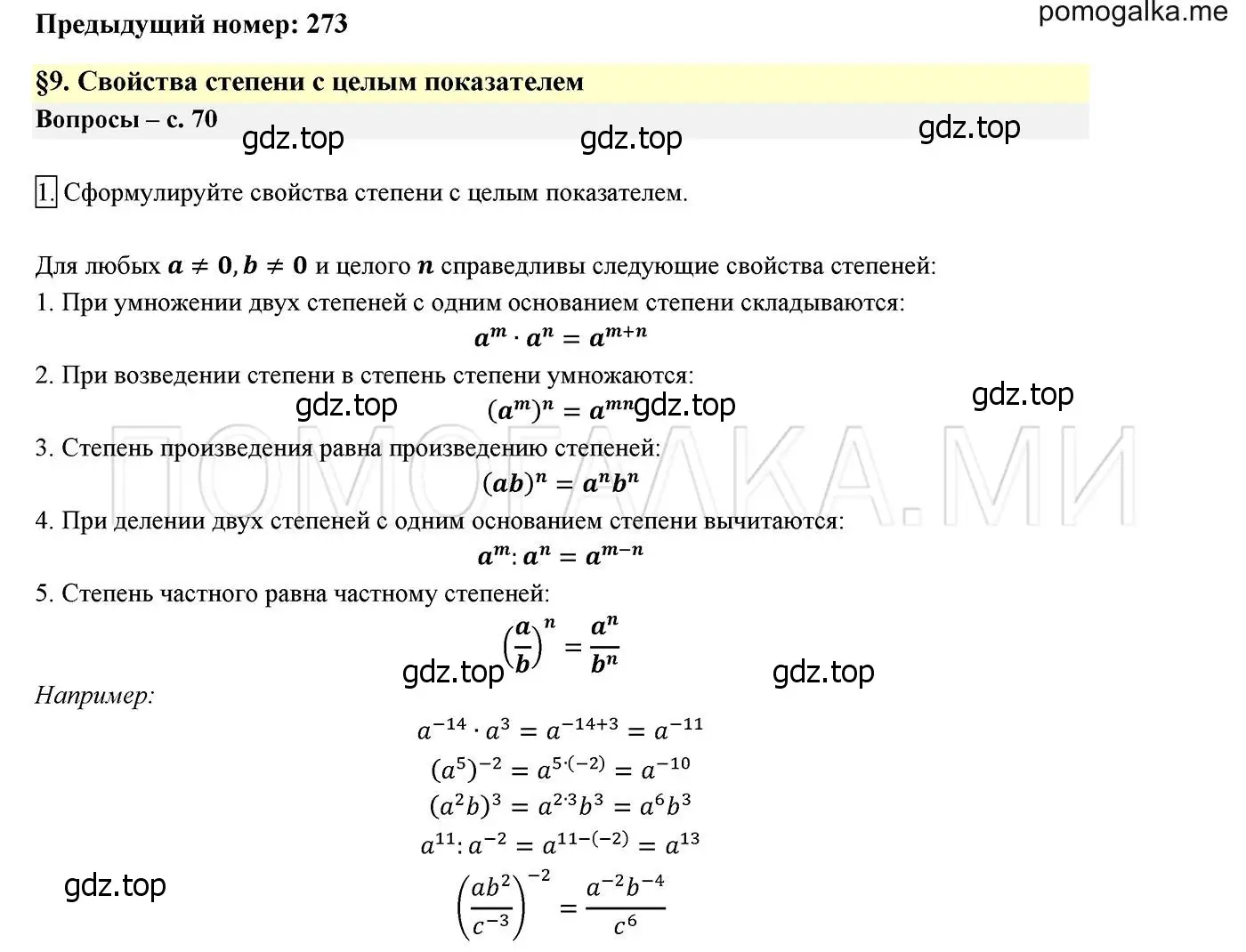 Решение 2. номер 1 (страница 70) гдз по алгебре 8 класс Мерзляк, Полонский, учебник