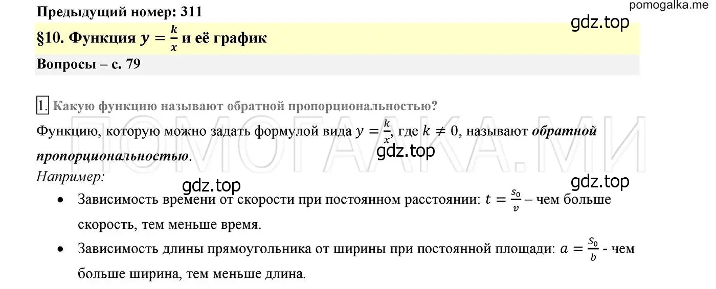 Решение 2. номер 1 (страница 79) гдз по алгебре 8 класс Мерзляк, Полонский, учебник