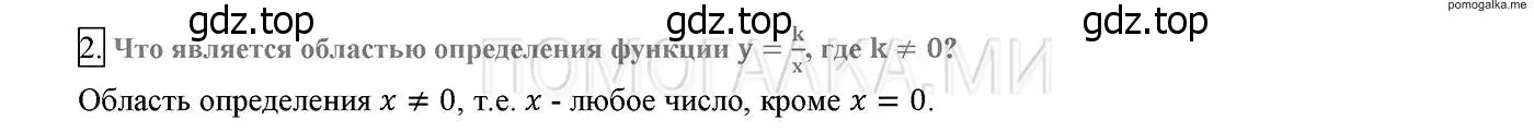 Решение 2. номер 2 (страница 79) гдз по алгебре 8 класс Мерзляк, Полонский, учебник