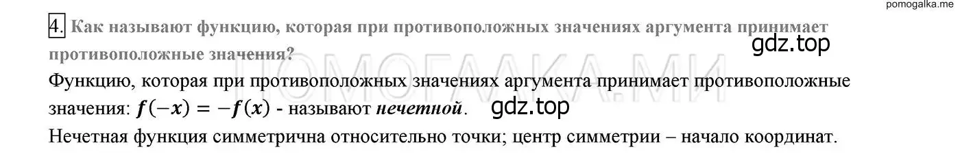 Решение 2. номер 4 (страница 79) гдз по алгебре 8 класс Мерзляк, Полонский, учебник