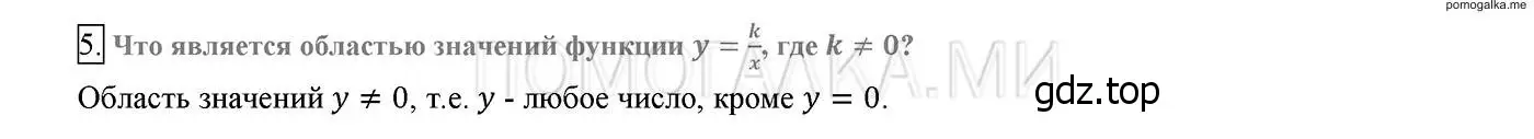 Решение 2. номер 5 (страница 79) гдз по алгебре 8 класс Мерзляк, Полонский, учебник