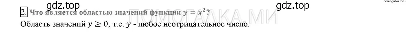 Решение 2. номер 2 (страница 91) гдз по алгебре 8 класс Мерзляк, Полонский, учебник