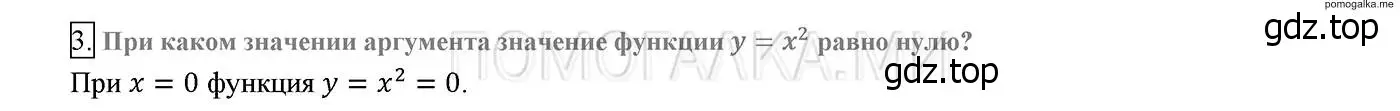 Решение 2. номер 3 (страница 91) гдз по алгебре 8 класс Мерзляк, Полонский, учебник