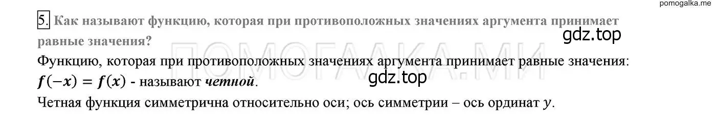 Решение 2. номер 5 (страница 91) гдз по алгебре 8 класс Мерзляк, Полонский, учебник