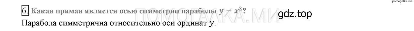 Решение 2. номер 6 (страница 91) гдз по алгебре 8 класс Мерзляк, Полонский, учебник