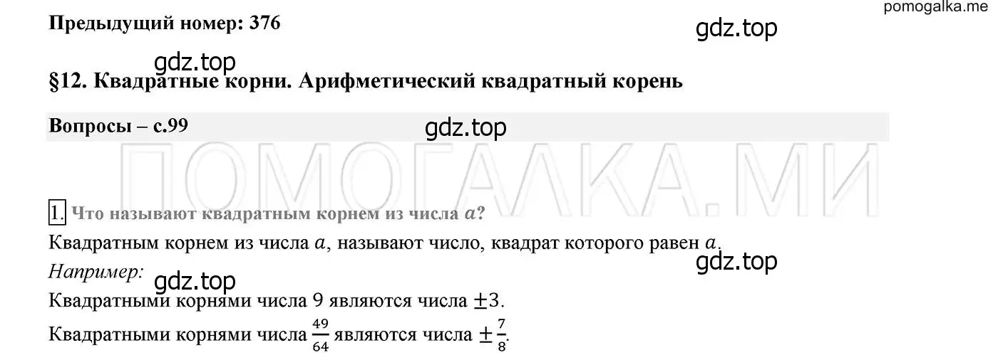 Решение 2. номер 1 (страница 99) гдз по алгебре 8 класс Мерзляк, Полонский, учебник