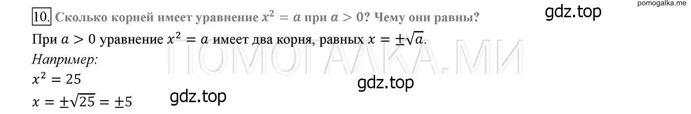 Решение 2. номер 10 (страница 99) гдз по алгебре 8 класс Мерзляк, Полонский, учебник