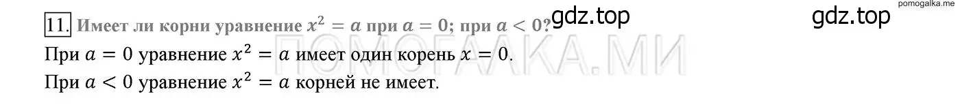 Решение 2. номер 11 (страница 99) гдз по алгебре 8 класс Мерзляк, Полонский, учебник