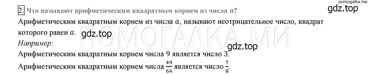 Решение 2. номер 2 (страница 99) гдз по алгебре 8 класс Мерзляк, Полонский, учебник