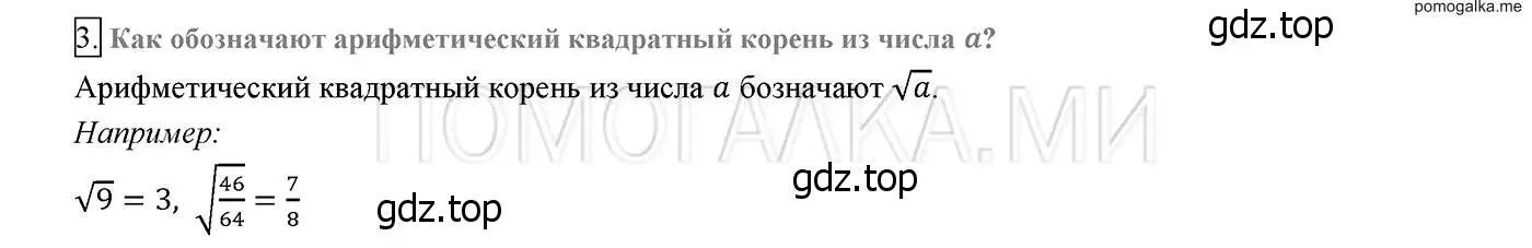 Решение 2. номер 3 (страница 99) гдз по алгебре 8 класс Мерзляк, Полонский, учебник