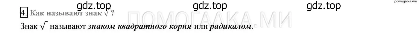 Решение 2. номер 4 (страница 99) гдз по алгебре 8 класс Мерзляк, Полонский, учебник