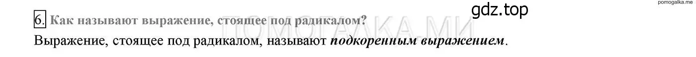 Решение 2. номер 6 (страница 99) гдз по алгебре 8 класс Мерзляк, Полонский, учебник